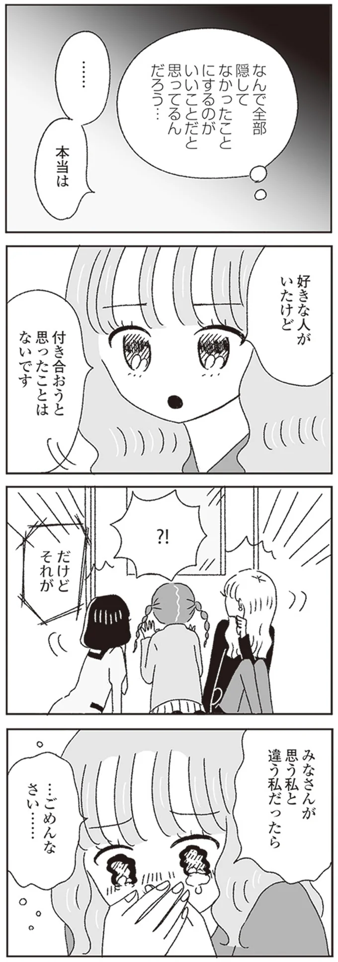 『ジルコニアのわたし』より