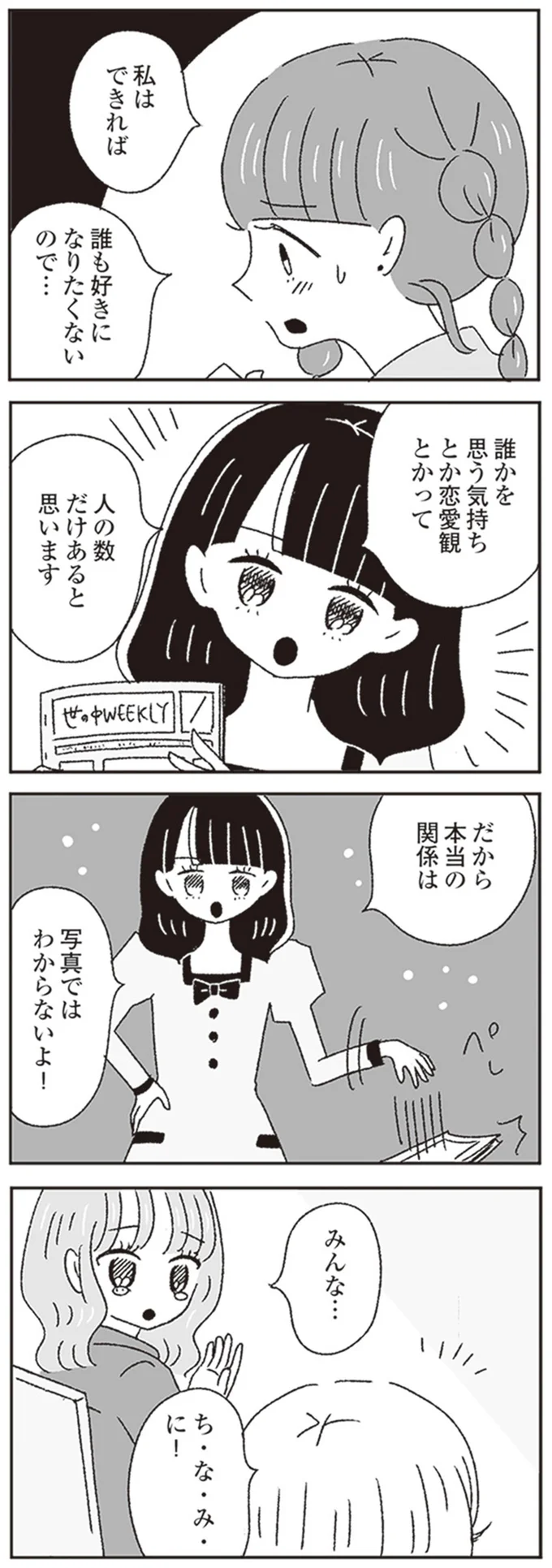 『ジルコニアのわたし』より