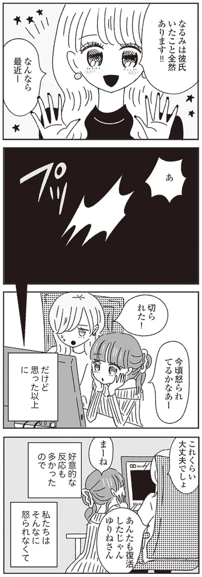 『ジルコニアのわたし』より