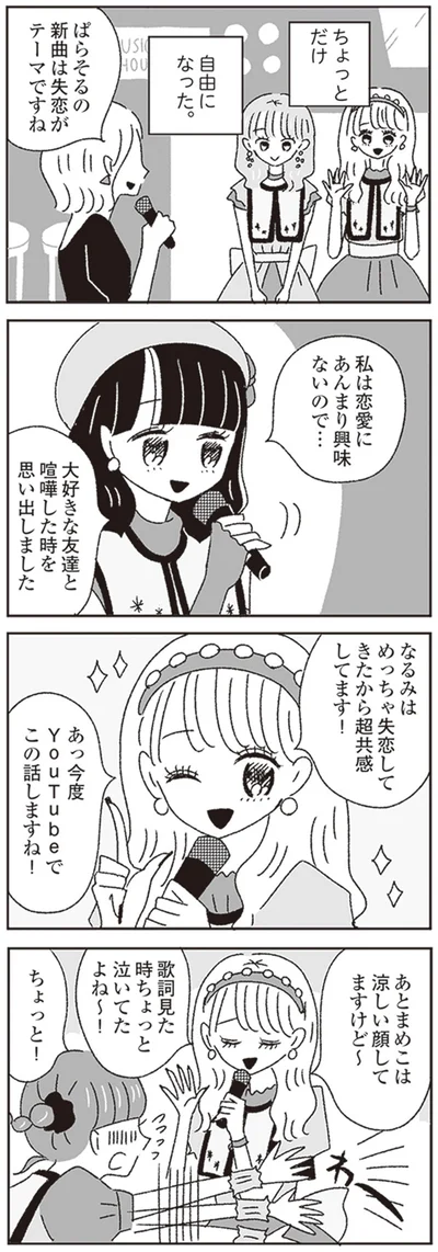 『ジルコニアのわたし』より