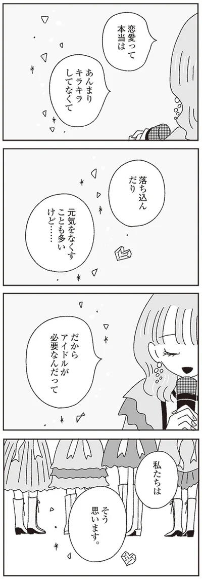 『ジルコニアのわたし』より