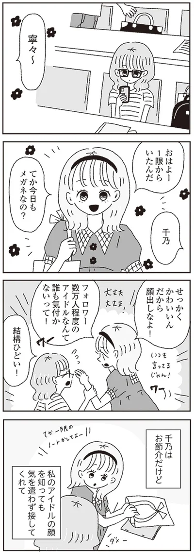 せっかくかわいいんだから顔出しなよ！