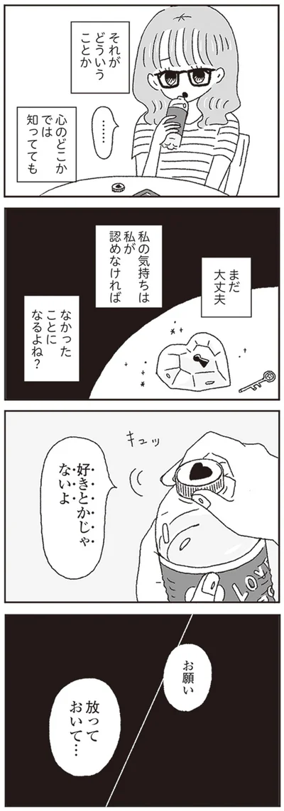 お願い　放っておいて…