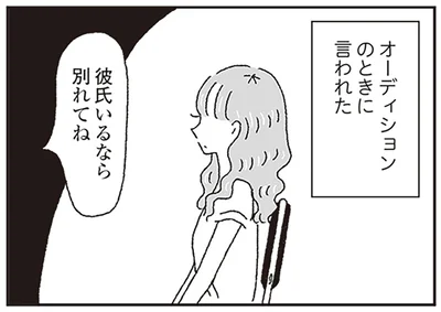 彼氏いるなら別れてね