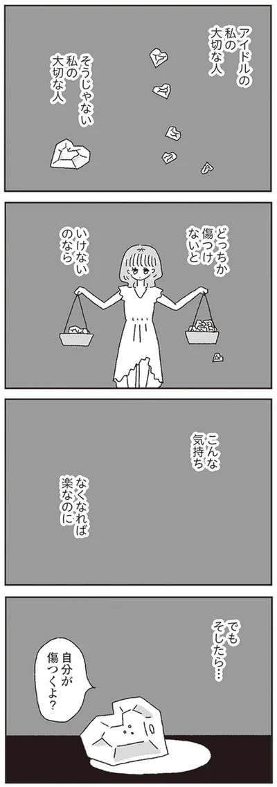 自分が傷つくよ？