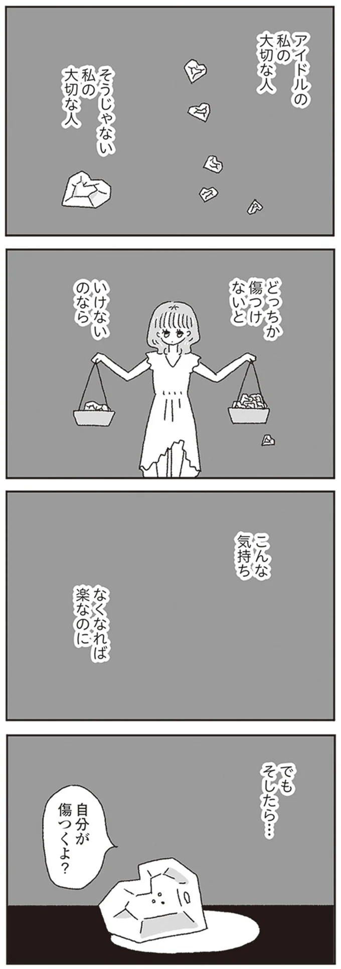 自分が傷つくよ？