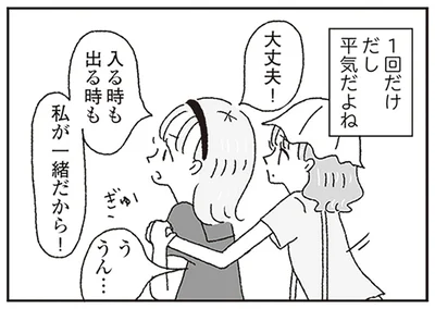 1回だけだし平気だよね