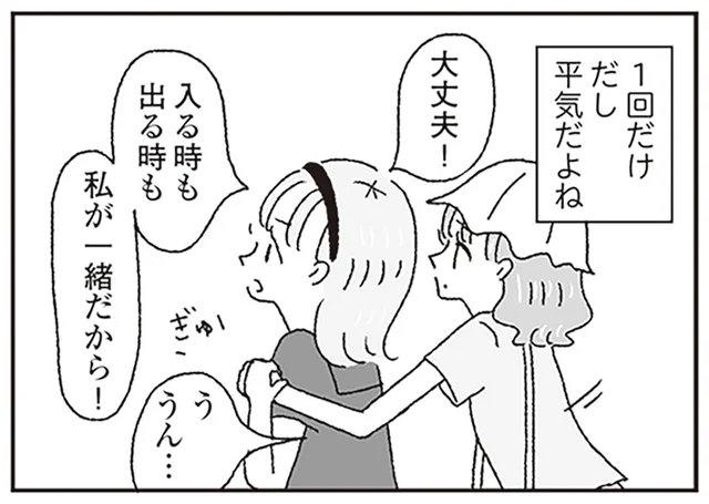 アイドル活動よりもキラキラ？友人たちと、彼の家へ向かった日／ジルコニアのわたし（4）