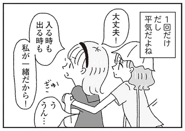 アイドル活動よりもキラキラ？友人たちと、彼の家へ向かった日／ジルコニアのわたし（4）