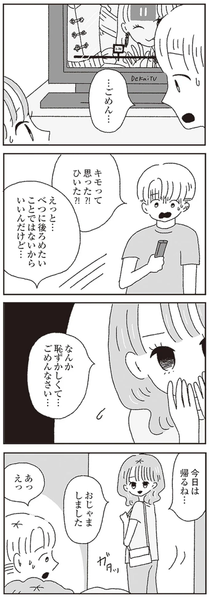 なんか恥ずかしくて…　ごめんなさい…