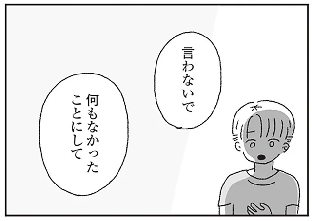 「何もなかったことにして」彼から向けられた好意と、アイドルとしての自分／ジルコニアのわたし（5）