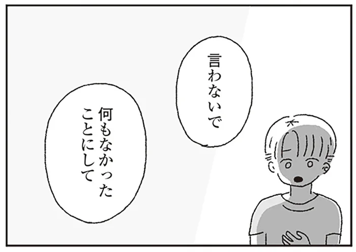 「何もなかったことにして」彼から向けられた好意と、アイドルとしての自分／ジルコニアのわたし（5）