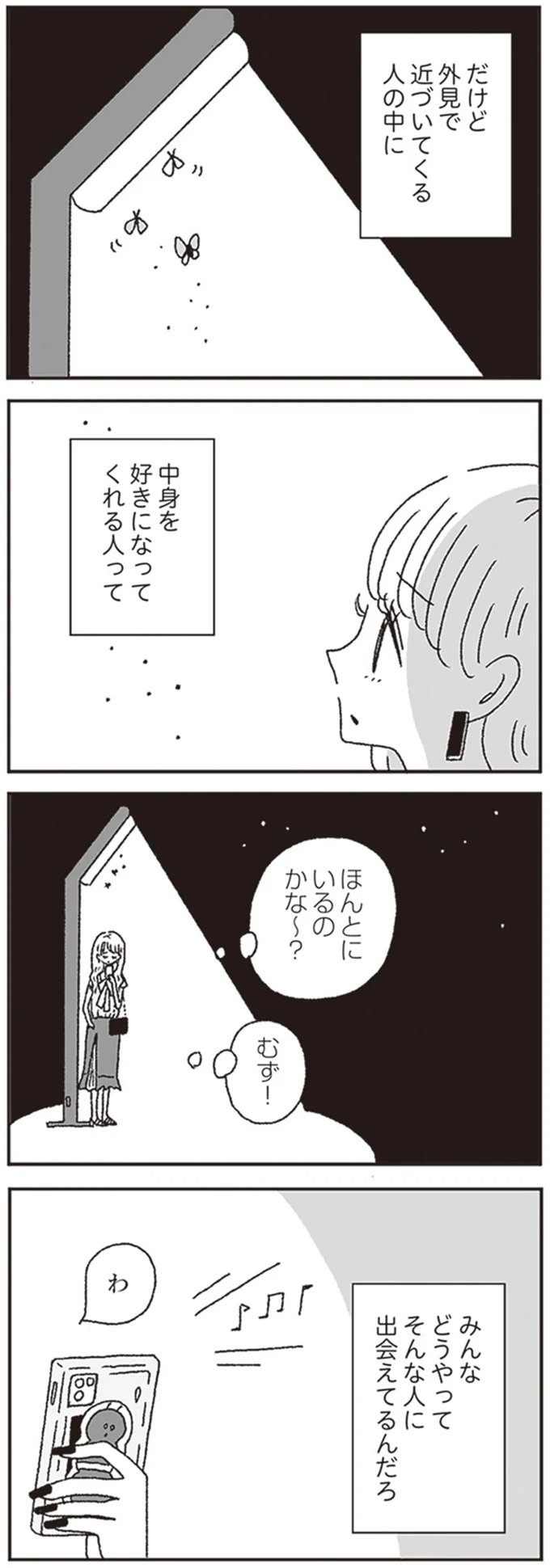 みんなどうやってそんな人に出会えてるんだろ