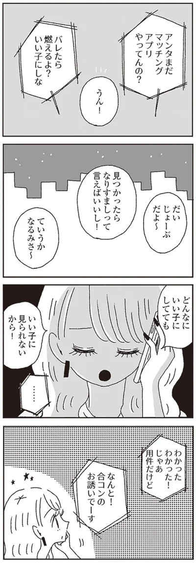 いい子にしな