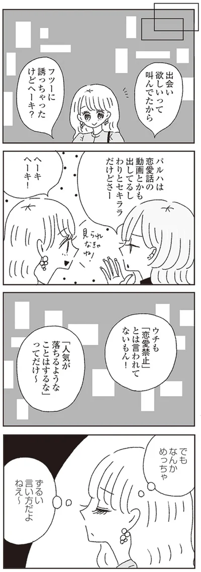 でもなんかめっちゃずるい言い方だよねえ～