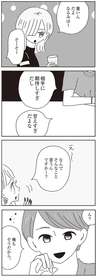 相手に期待しすぎだし　甘えすぎだよな