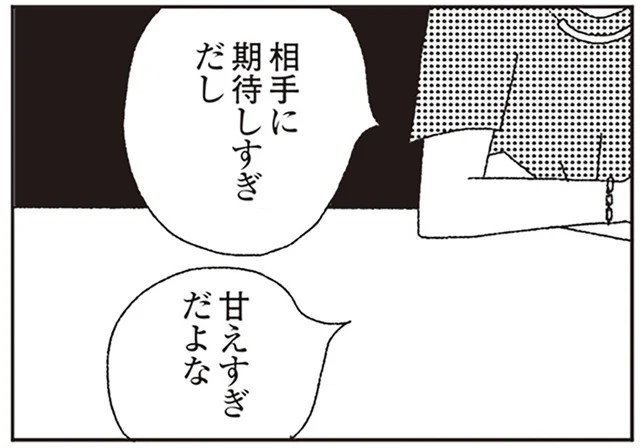 「相手に期待しすぎ」「俺もそうだから」お忍び合コンで出会った彼／ジルコニアのわたし（7）