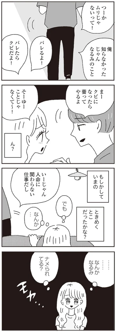 もしかしていまの　ときめくとこだったかな？