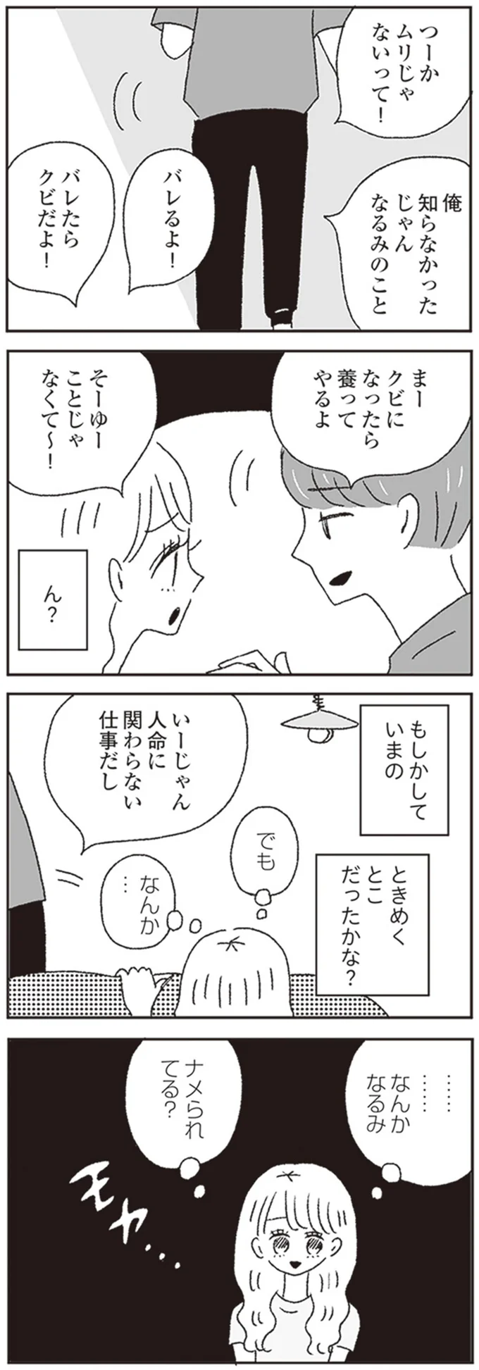 もしかしていまの　ときめくとこだったかな？