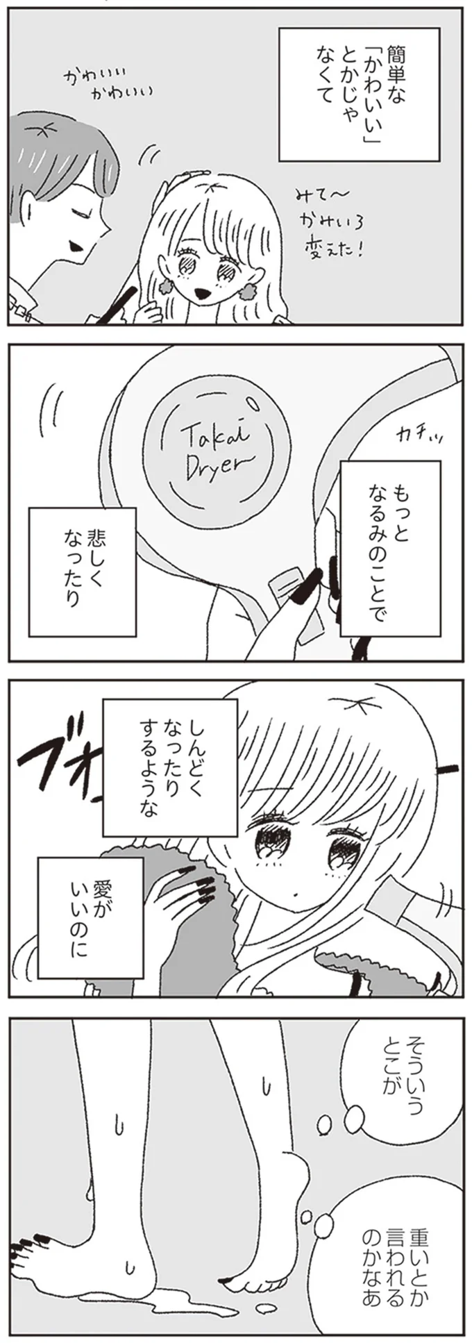 そういうとこが　重いとか言われるのかなあ