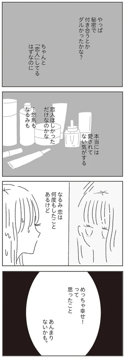 めっちゃ幸せ！って思ったこと　あんまりないかも