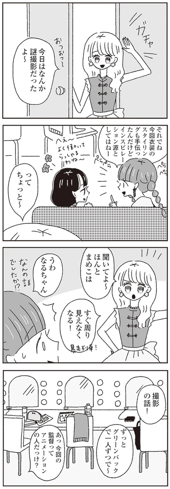 今日はなんだか謎撮影だったよ～