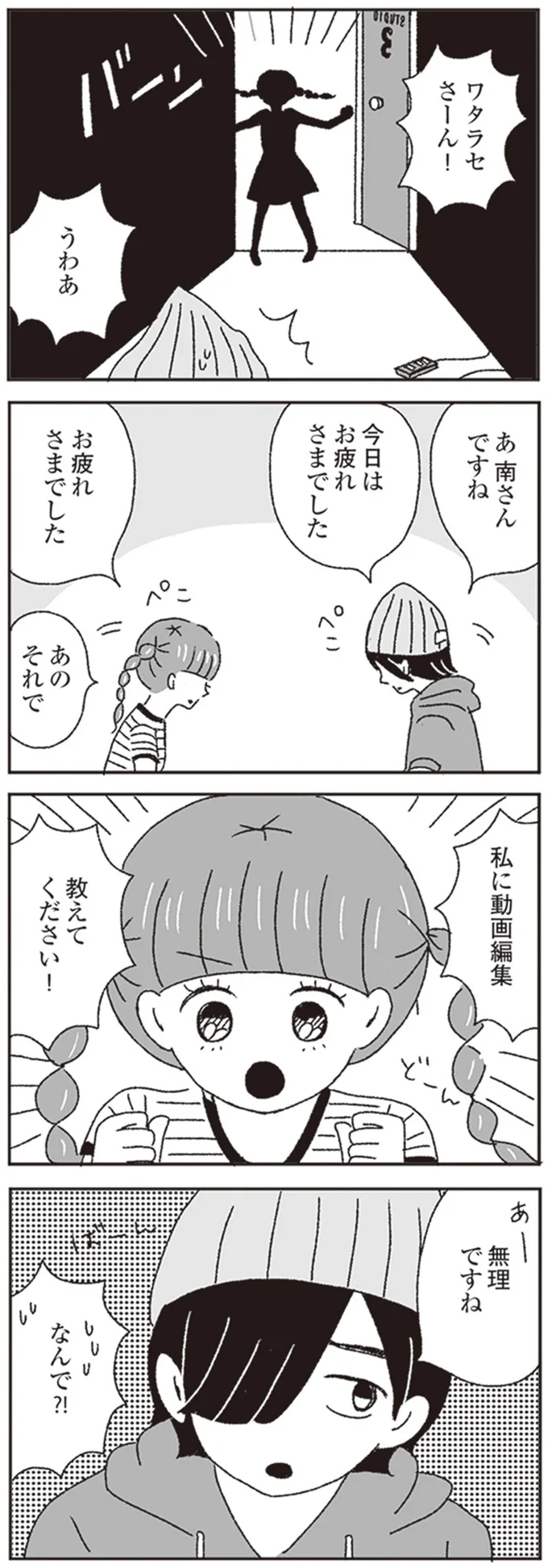 私に動画編集教えてください！