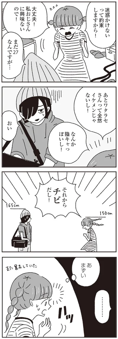 迷惑かけないって約束しますから！