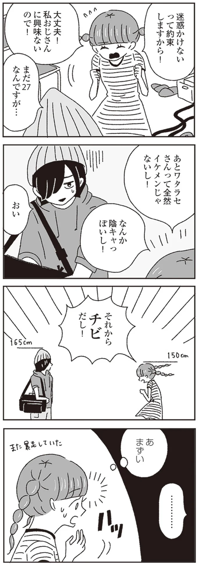 迷惑かけないって約束しますから！