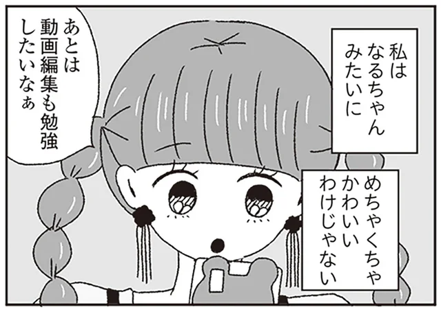 憧れの世界に飛び込んだ彼女。アイドルなのに、裏方仕事も学びたくて／ジルコニアのわたし（10）