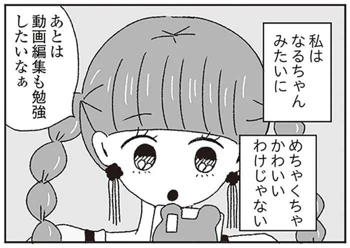 憧れの世界に飛び込んだ彼女。アイドルなのに、裏方仕事も学びたくて／ジルコニアのわたし（10）