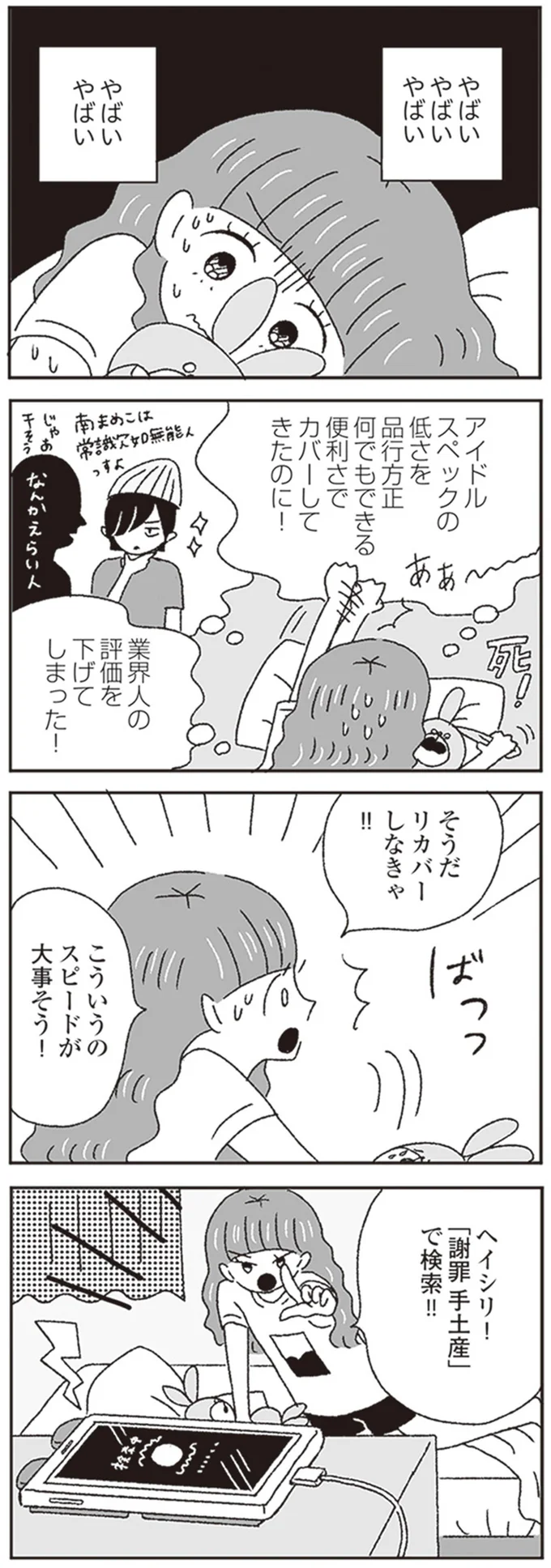 そうだリカバーしなきゃ!!