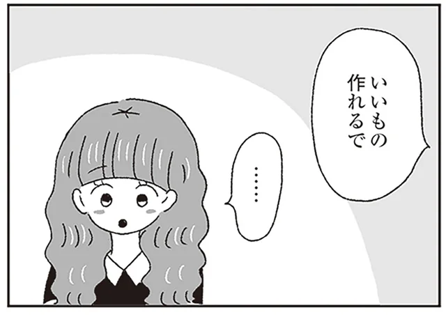 「君はいいもの作れるよ」尊敬するクリエイターの言葉に、涙があふれて／ジルコニアのわたし（11）