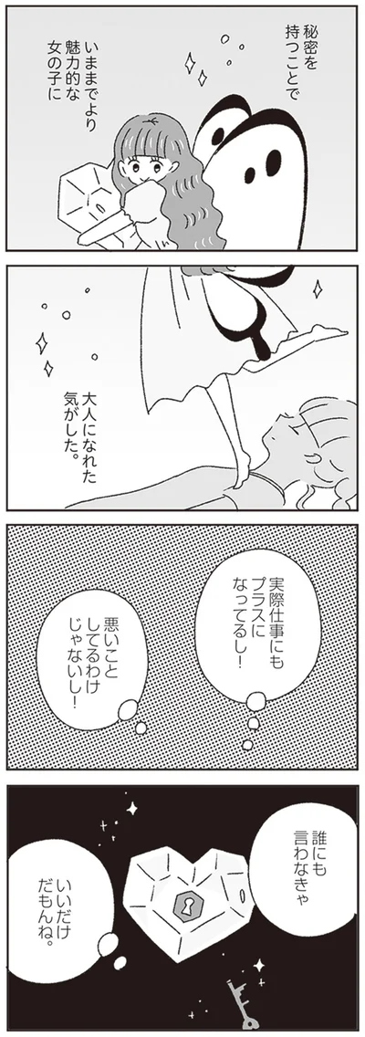 悪いことしてるわけじゃないし！