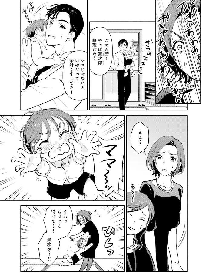 ママじゃないといやだって