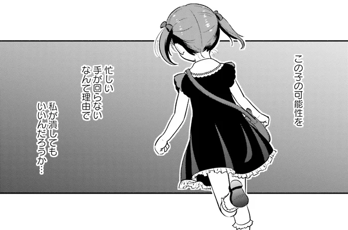 娘は地頭が良く賢い？ 母は彼女の未来の可能性を増やすため、小学校受験を検討し…／君の背中に見た夢は1（2）