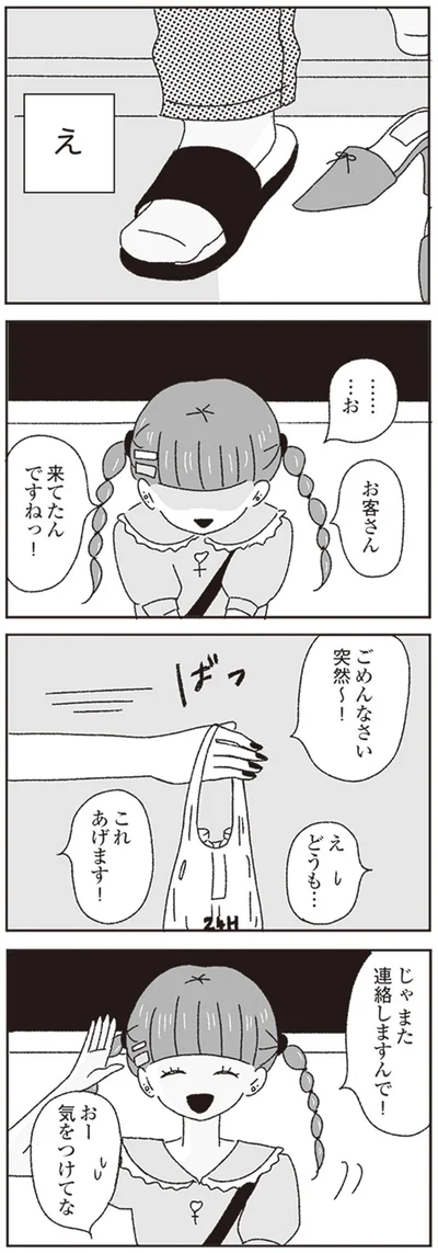 お客さん来てたんですねっ！