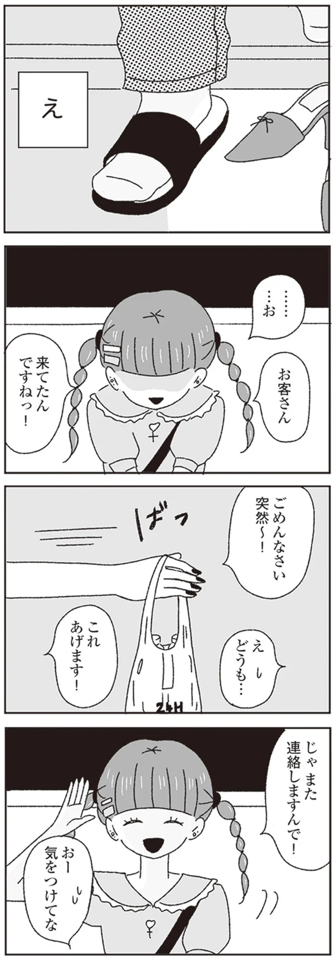 お客さん来てたんですねっ！