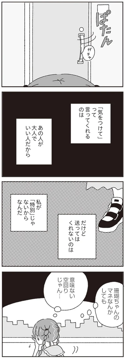 意味ない空回りじゃん…