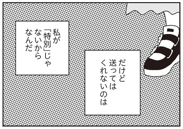 恋に夢中で、見えていなかった。アイドルが「自分は特別じゃない」と知った日／ジルコニアのわたし（13）