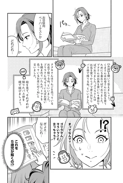 お受験用ペーパーテストか