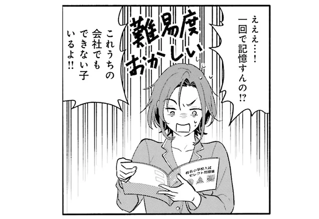 ちょっと待って、難易度がスゴい！ お受験用のペーパーテスト、大人でも難しいかも／君の背中に見た夢は1（3）