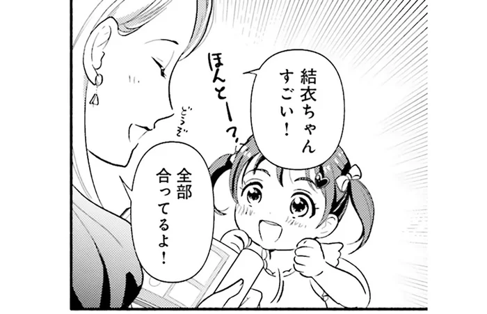 大人でも難しそうなお受験用問題を娘が解いた？ しかも全問正解って!?／君の背中に見た夢は1（4）