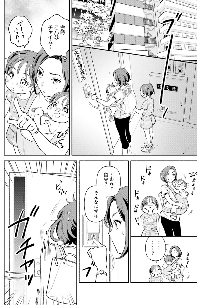 …あれ？留守？