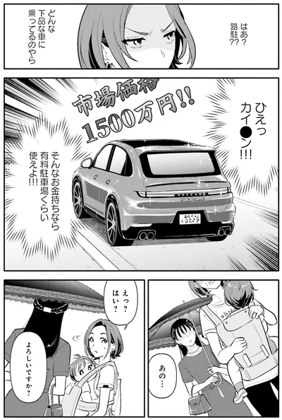 有料駐車場くらい使えよ!!!!
