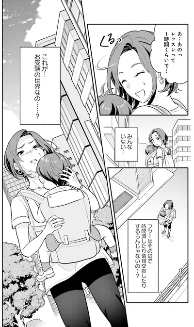 これが…お受験の世界なの…？