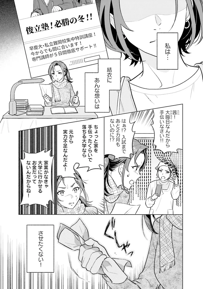 あんな想いはさせたくない!