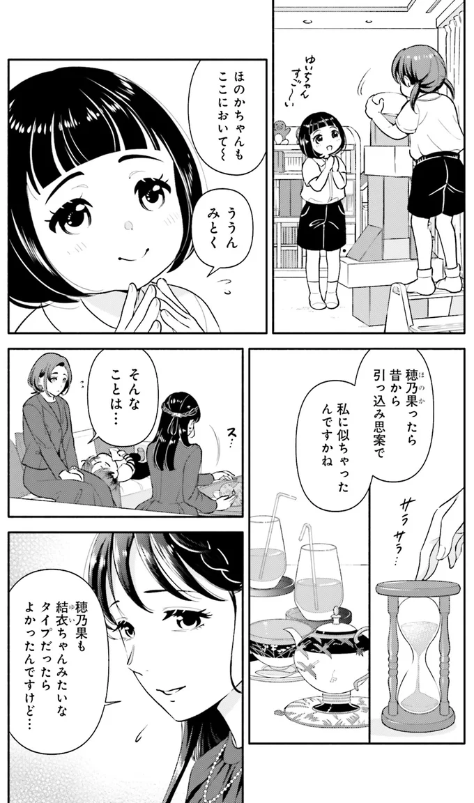 昔から引っ込み思案で
