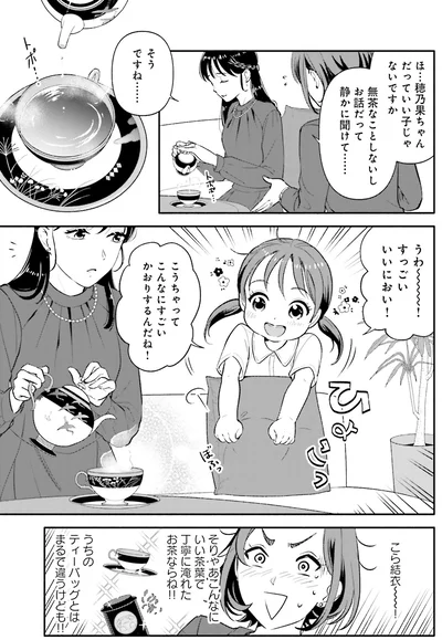 こうちゃってこんなにすごいかおりするんだね！