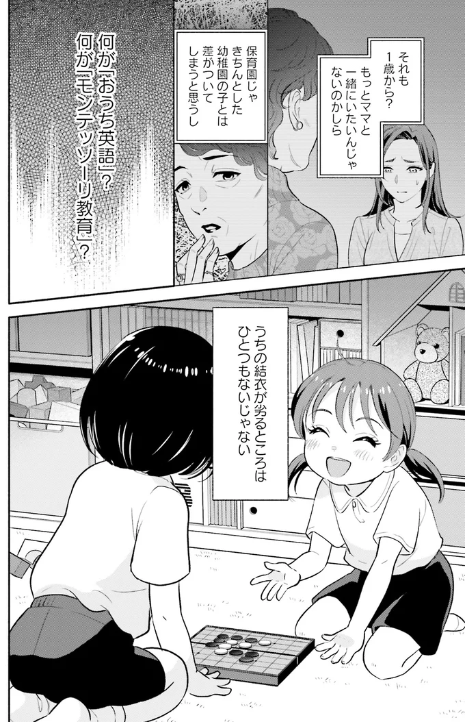 うちの子が劣るところはひとつもないじゃない